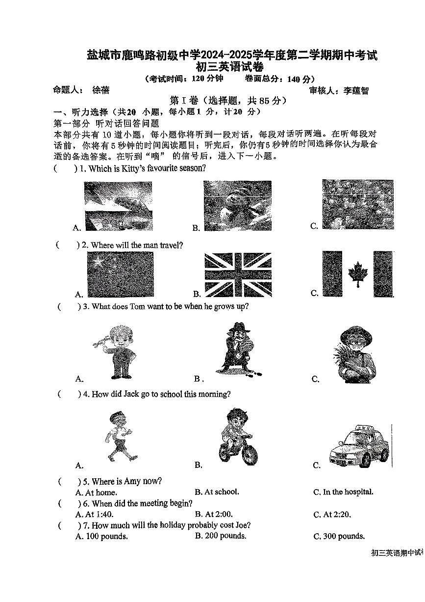 江苏省盐城市鹿鸣路初级中学2024-2025学年九年级下英语期中试卷第1页