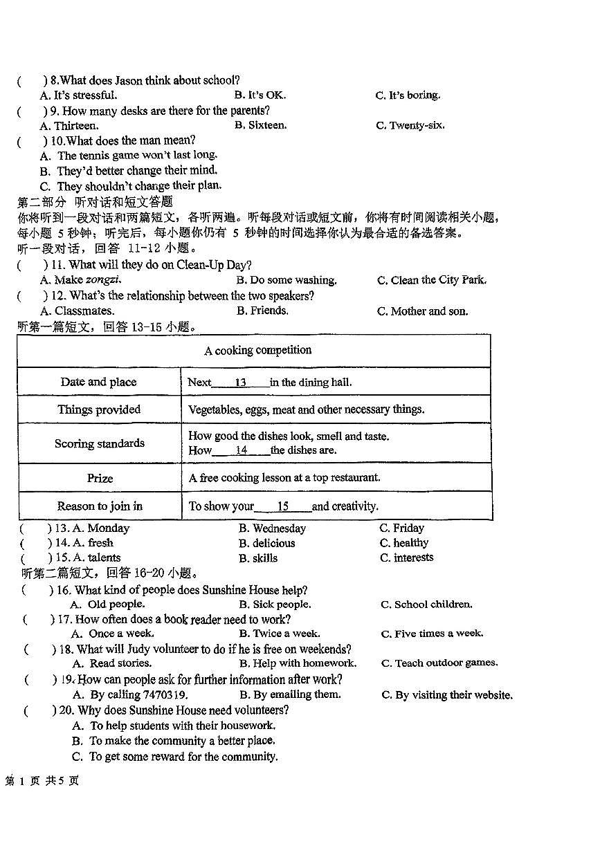 江苏省盐城市鹿鸣路初级中学2024-2025学年九年级下英语期中试卷第2页