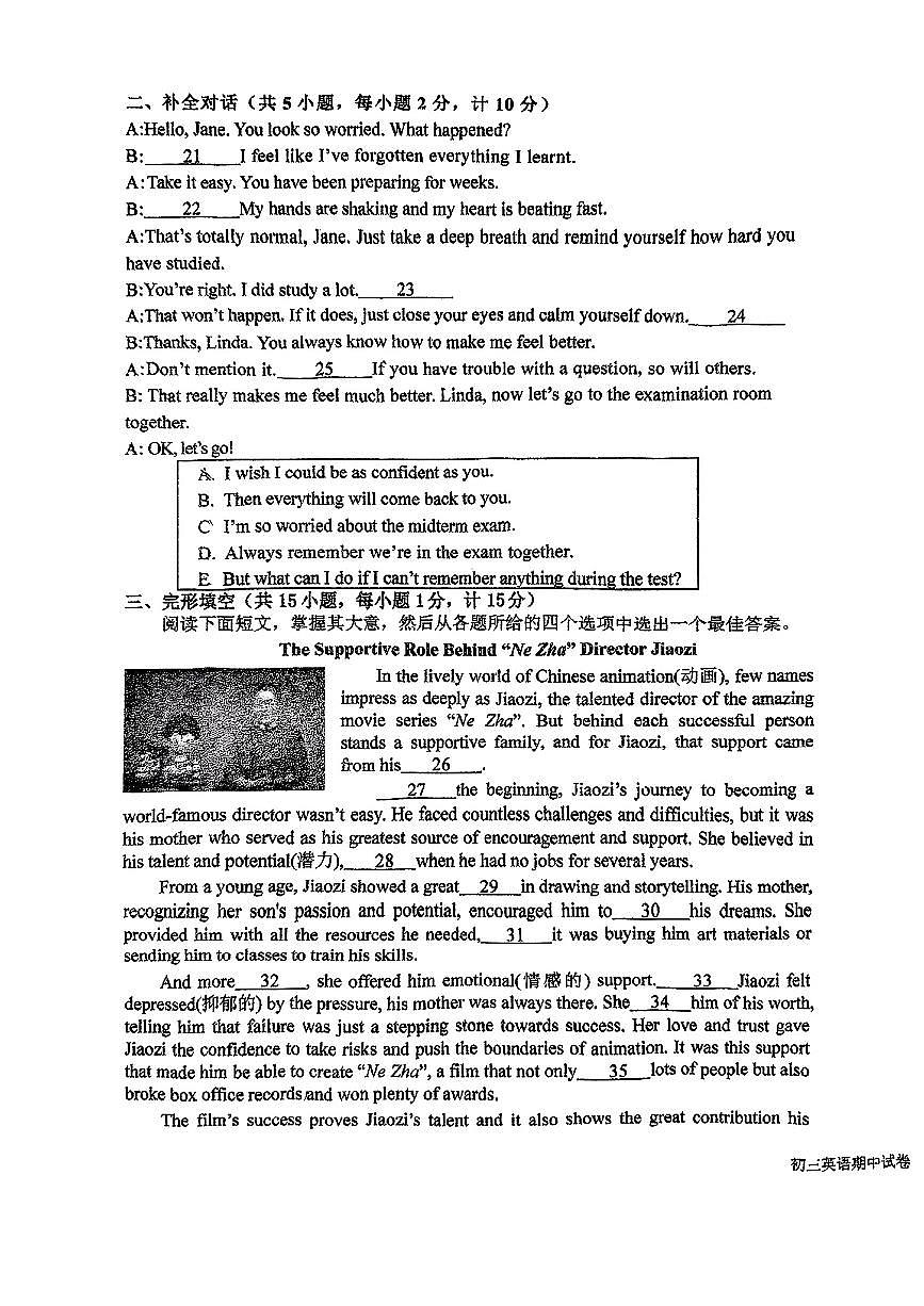 江苏省盐城市鹿鸣路初级中学2024-2025学年九年级下英语期中试卷第3页