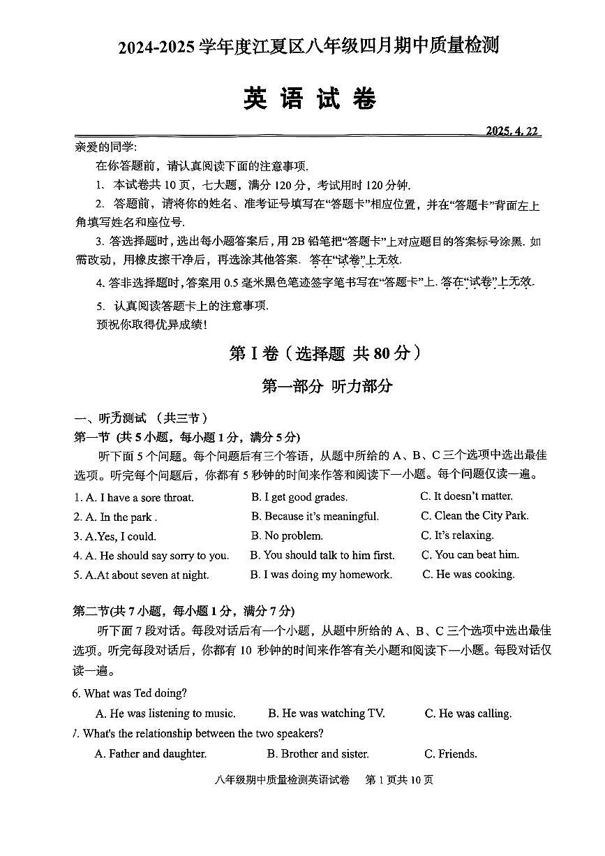 浙江省温州市部分学校2024-2025学年七年级下英语期中试卷第1页