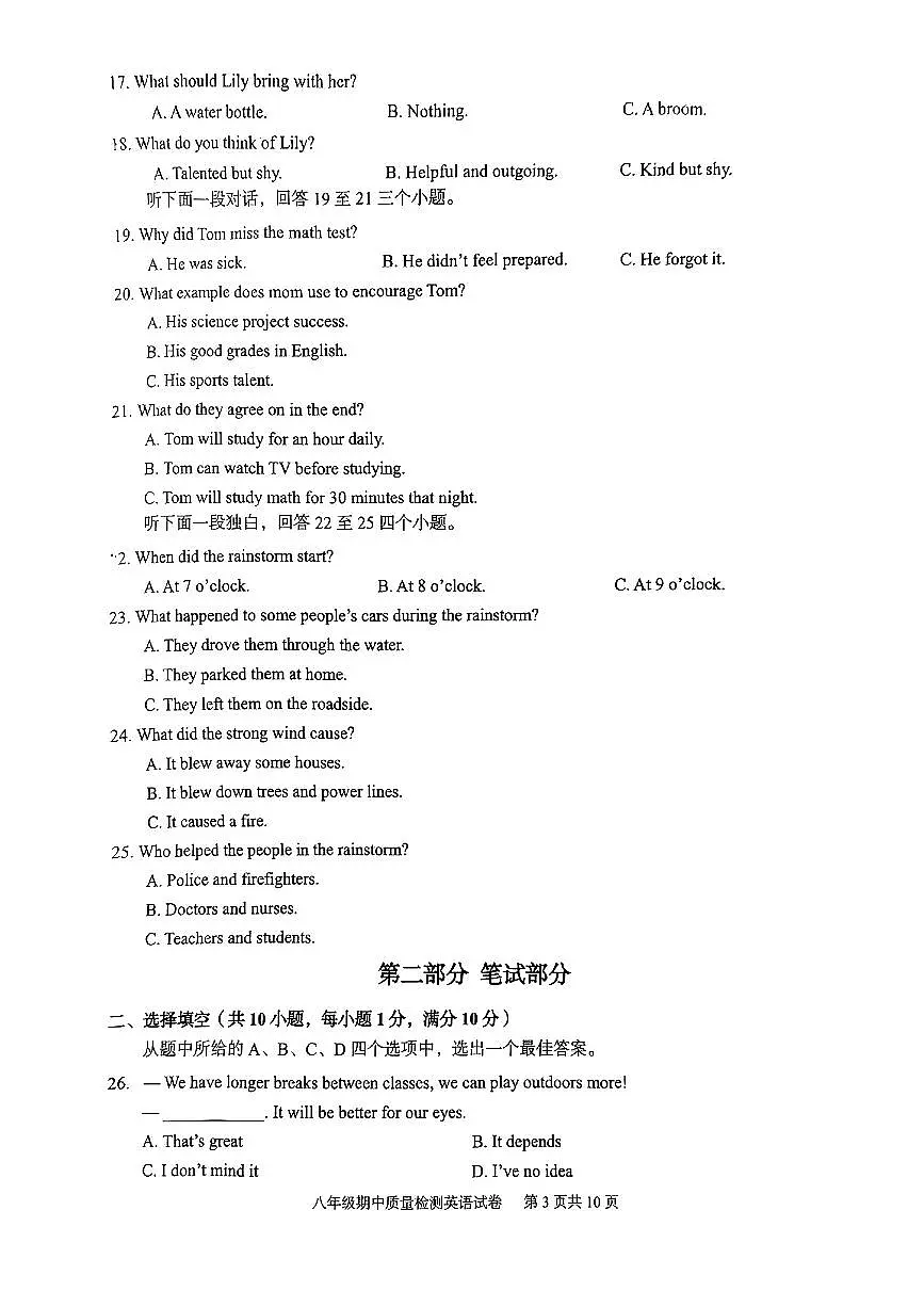 浙江省温州市部分学校2024-2025学年七年级下英语期中试卷第3页