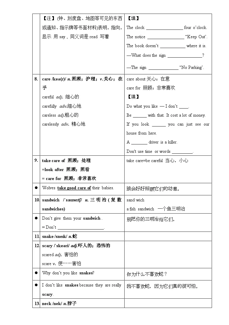 人教版（2024）七年级下册英语Unit 1 Animal Friends词汇、短语及句式讲义第2页