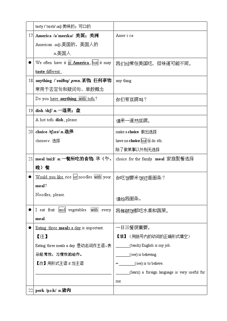 人教版（2024）七年级下册英语Unit 4 Eat Well 词汇、短语及句式讲义第2页