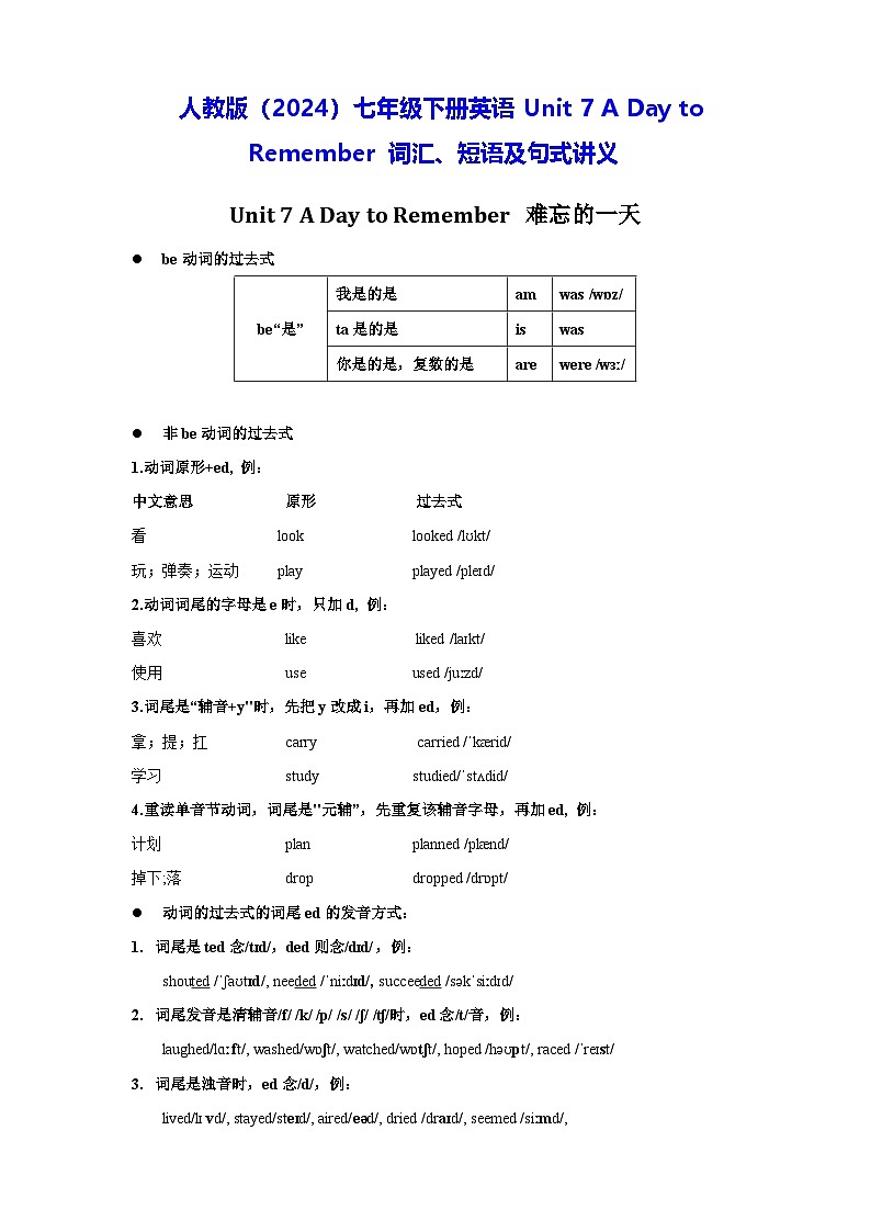 人教版（2024）七年级下册英语Unit 7 A Day to Remember 词汇、短语及句式讲义第1页