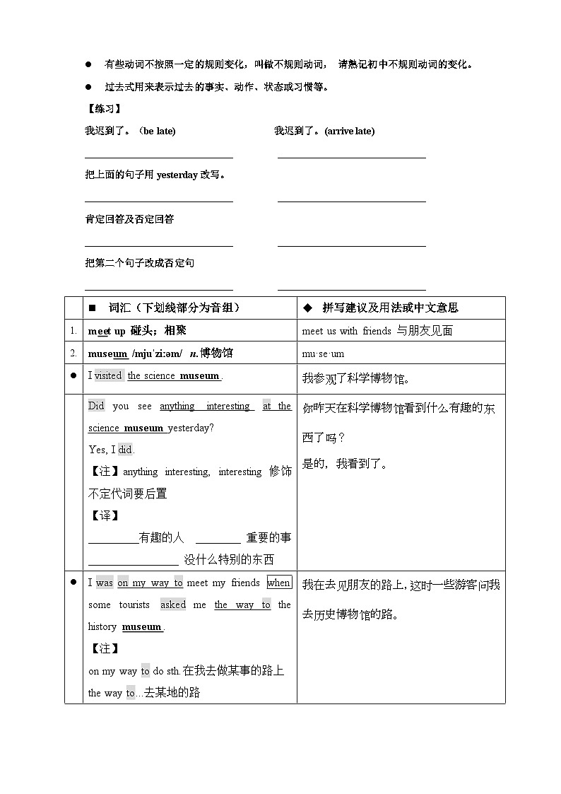 人教版（2024）七年级下册英语Unit 7 A Day to Remember 词汇、短语及句式讲义第2页