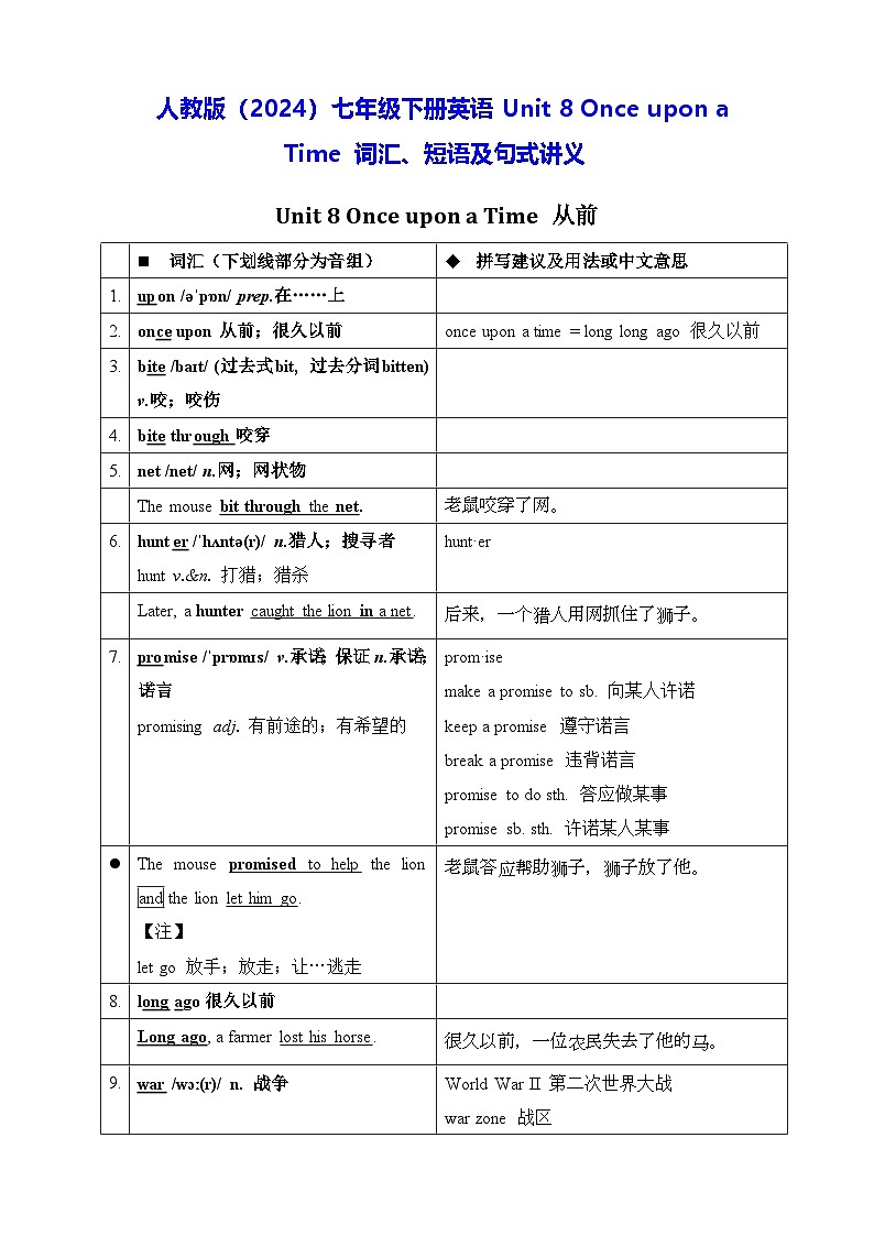 人教版（2024）七年级下册英语Unit 8 Once upon a Time 词汇、短语及句式讲义第1页