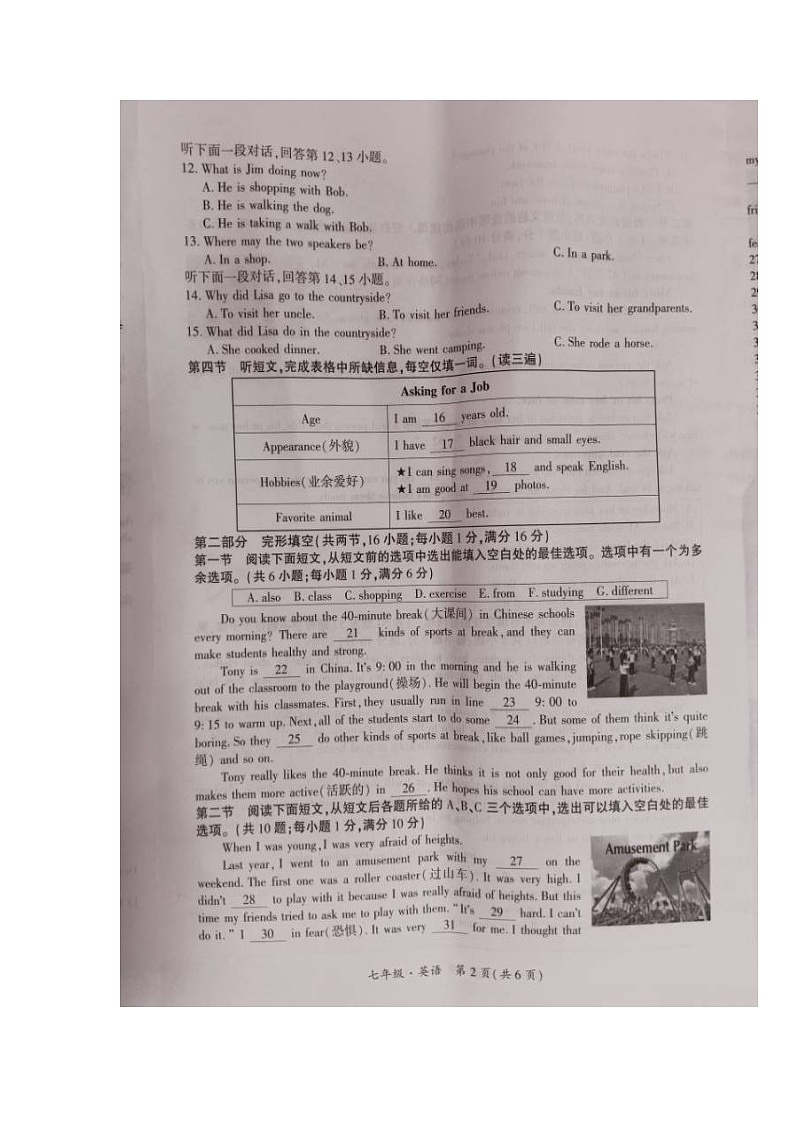 贵州省黔南布依族苗族自治州2023—2024学年人教版七年级下学期英语期末考试试题第2页
