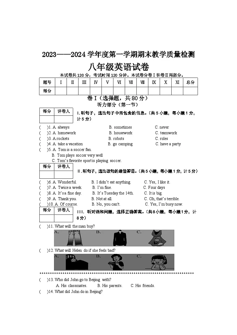 河北省承德地区2023-2024学年八年级上学期期末考试英语试卷第1页
