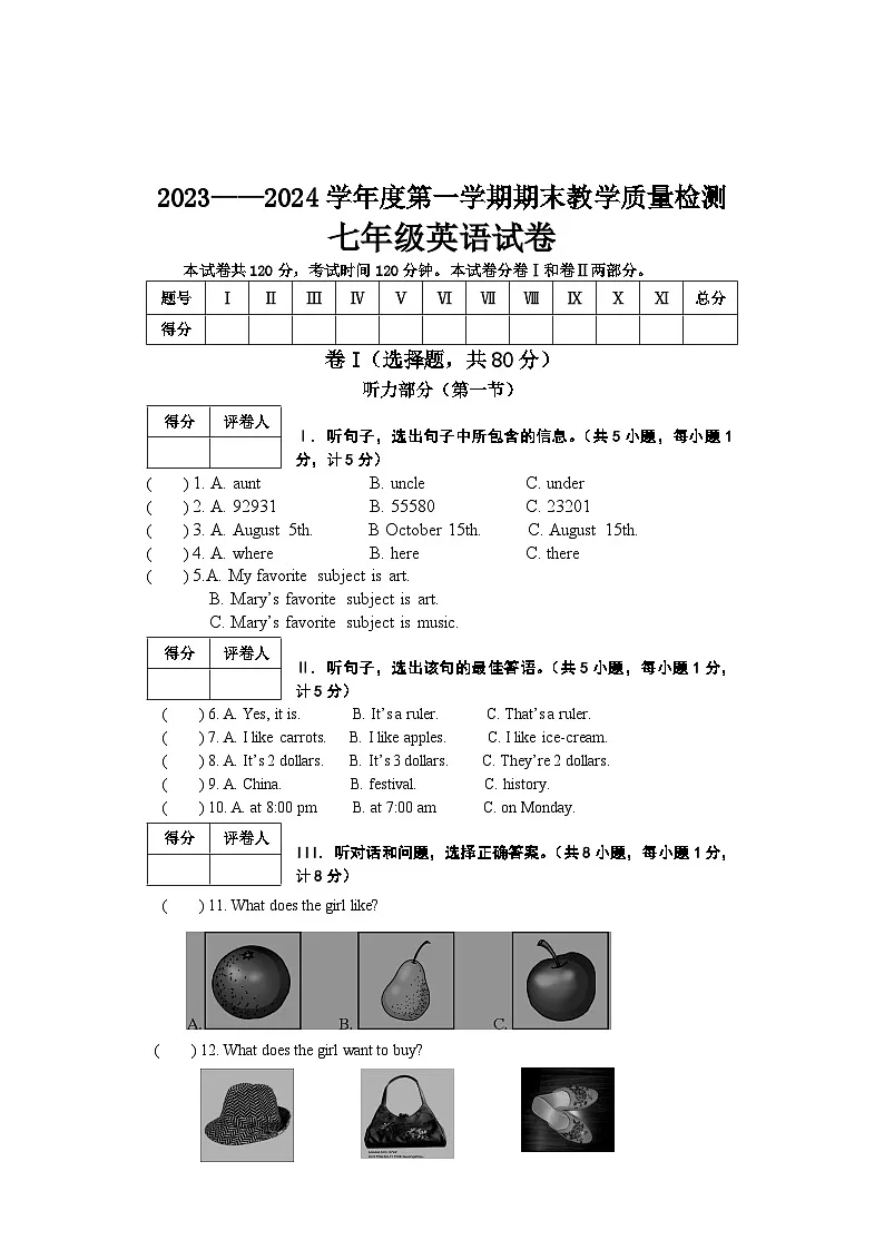 河北省承德地区2023-2024学年七年级上学期期末考试英语试卷第1页