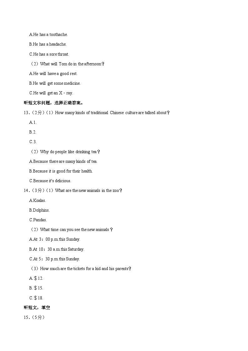 河北省石家庄市裕华区2023-2024学年八年级下学期期末考试英语试卷第3页