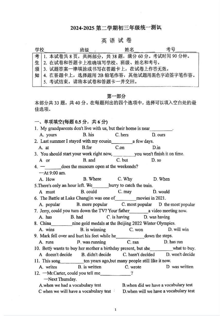 2025北京育才学校初三零模[中考模拟]英语（教师版）试题第1页