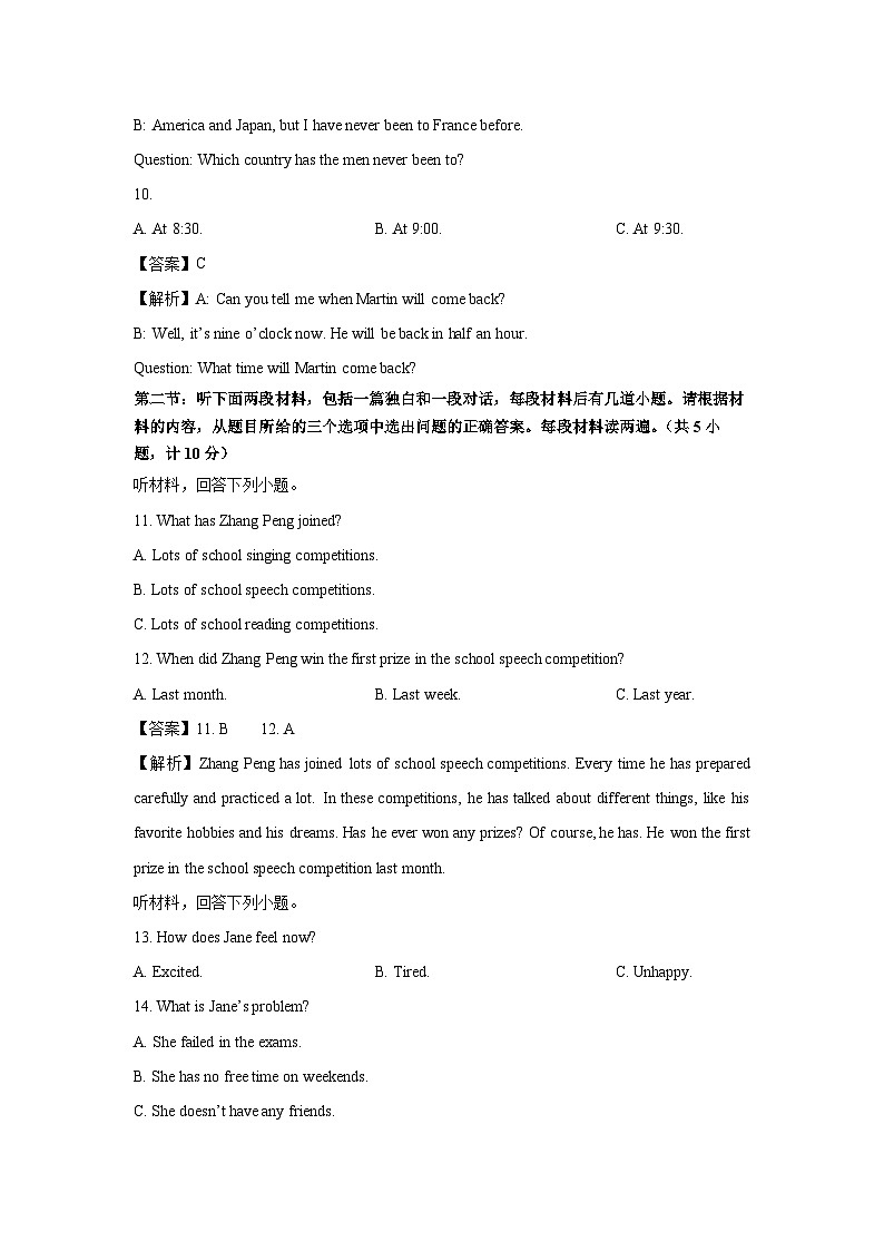 陕西省渭南市韩城市联考2024-2025学年八年级下学期3月月考(解析版)英语试卷第3页