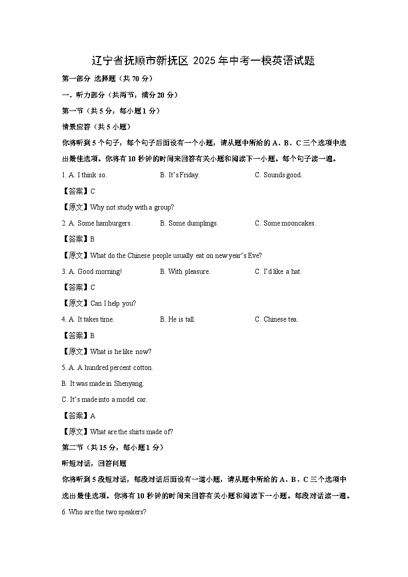 辽宁省抚顺市新抚区2025年中考一模英语试卷（解析版）第1页