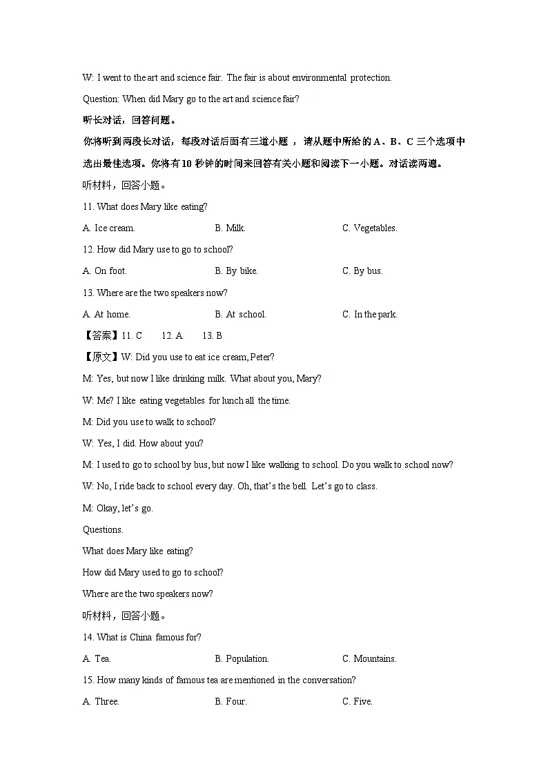 辽宁省抚顺市新抚区2025年中考一模英语试卷（解析版）第3页
