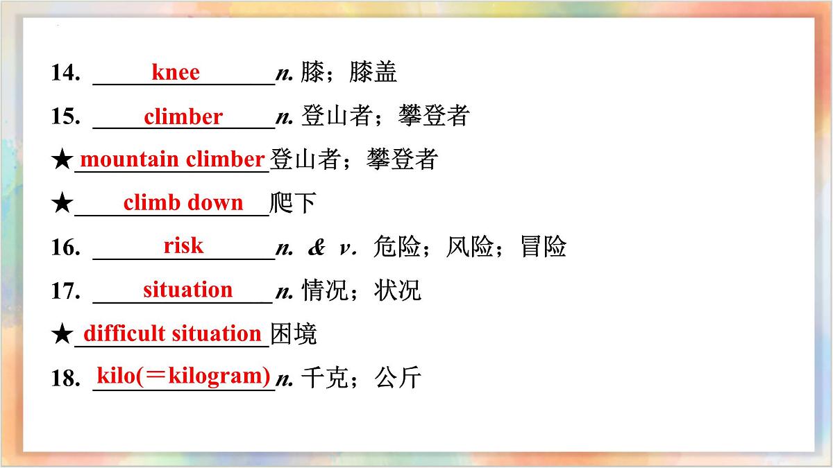 八年级下册 Units 1-2【精讲课件】备战2025年中考英语一轮复习教材梳理（人教版）第6页