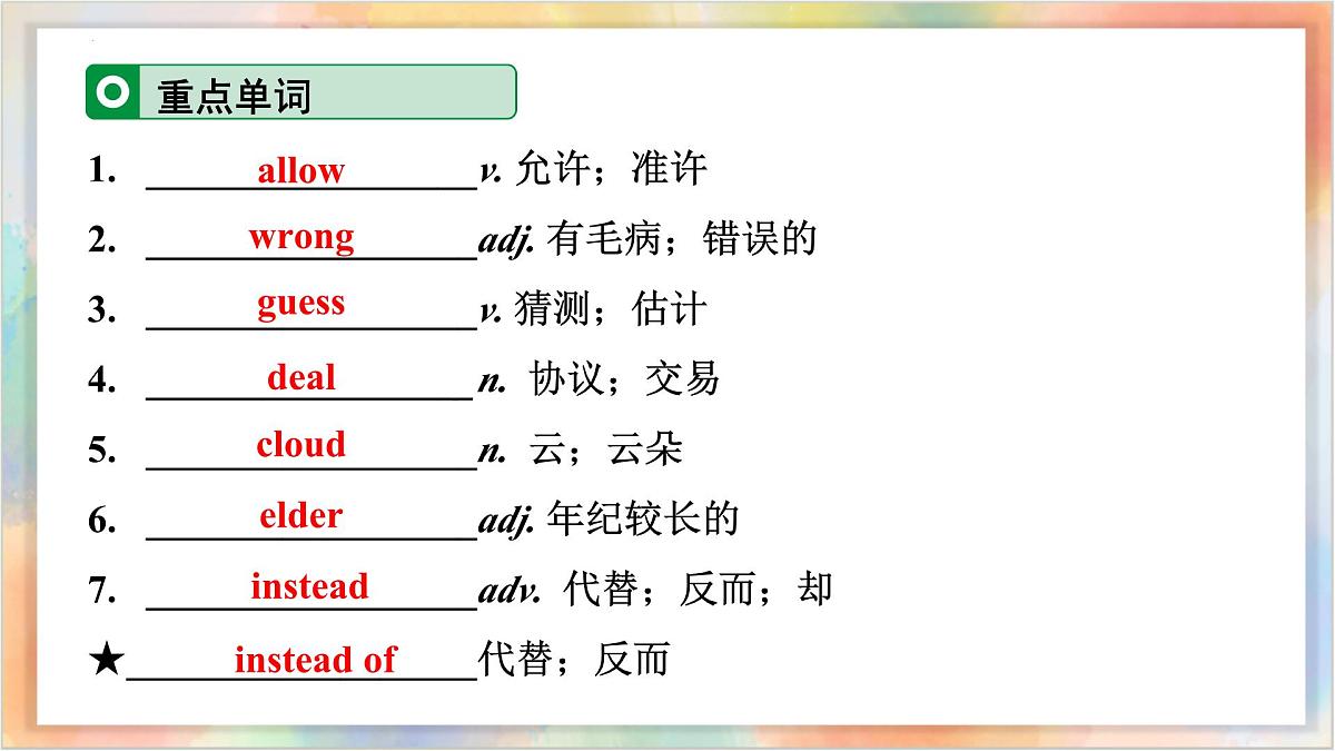 八年级下册 Units 3-4【精讲课件】备战2025年中考英语一轮复习教材梳理（人教版）第7页