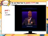 Unit 1 Let`s Be Friends!（第1課時）Listening & Speaking - 初中英語七年級上冊 同步課件+素材（仁愛科普版2024）