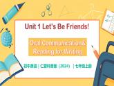 Unit 1 Let`s Be Friends!（第7課時）Oral Communication&Reading for Writing - 初中英語七年級上冊 同步課件+素材（仁愛科普版2024）