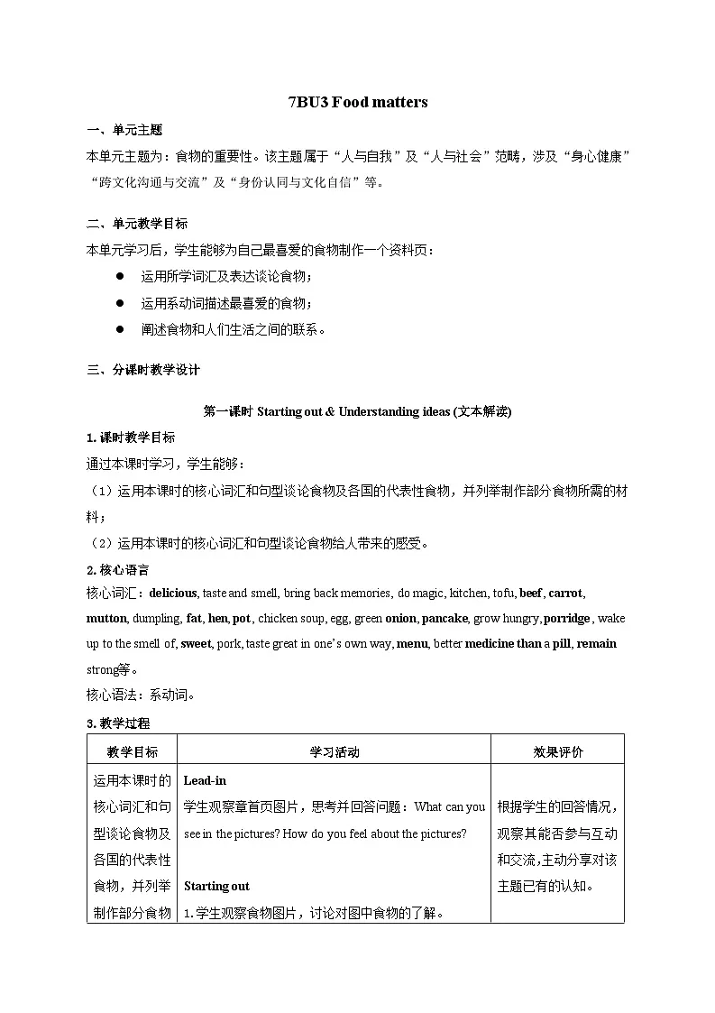 Unit 3 Food matters（第1课时）教学设计第1页