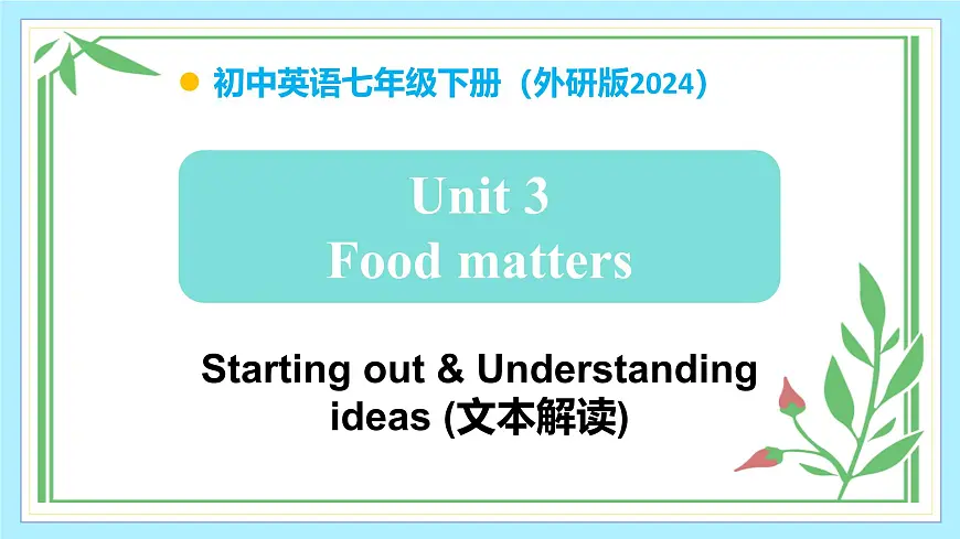 Unit 3 Food matters（第1课时）课件第1页