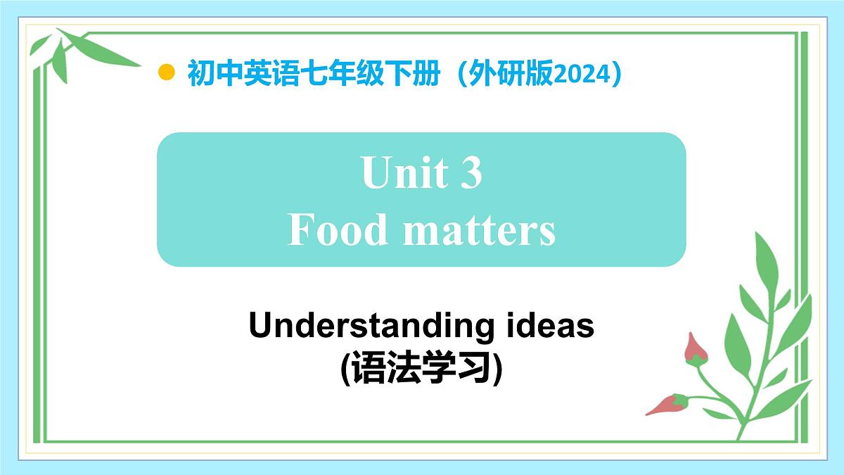 Unit 3 Food matters（第2课时）课件第1页