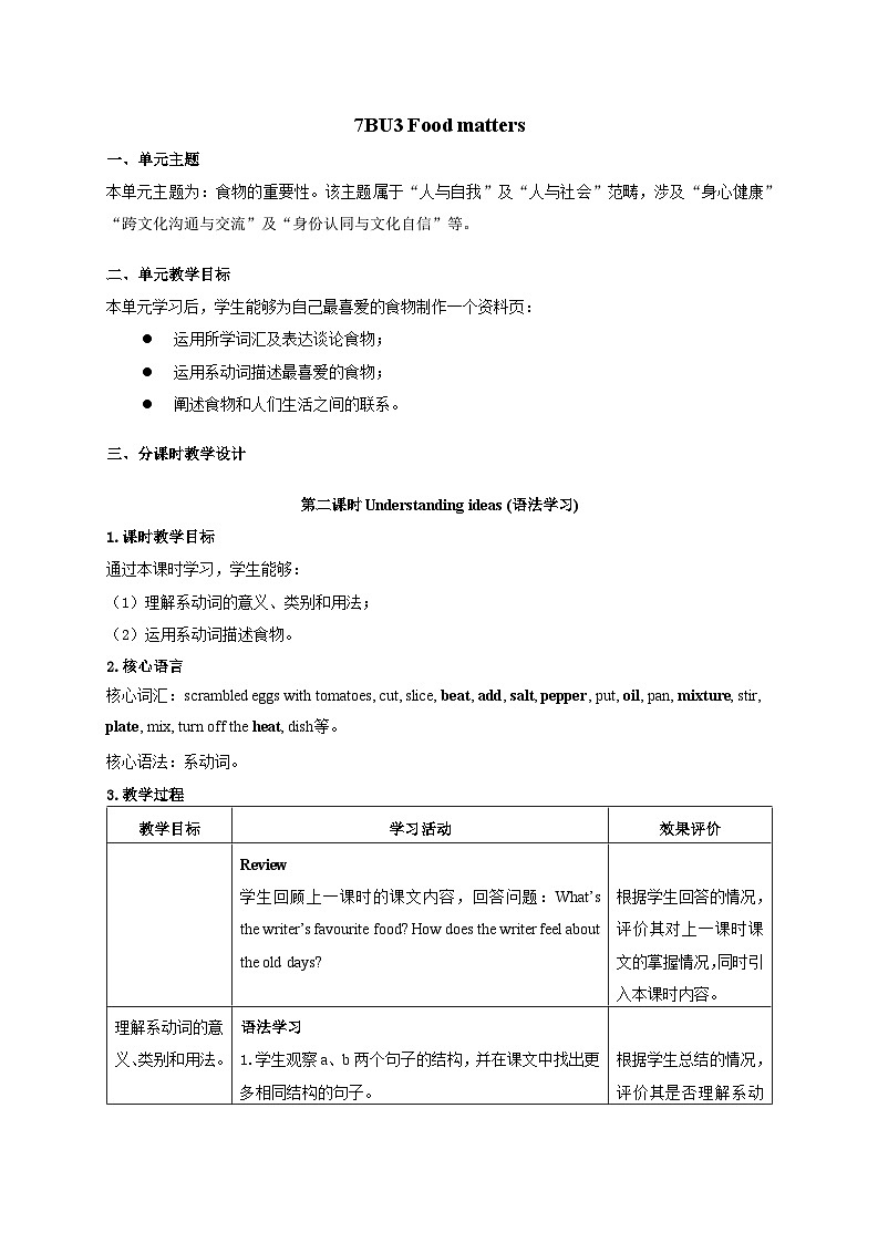 Unit 3 Food matters（第2课时）教学设计第1页
