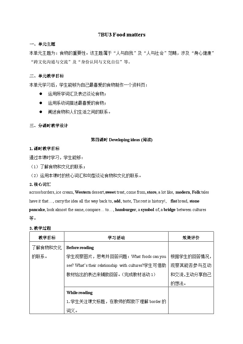 Unit 3 Food matters（第4课时）教学设计第1页