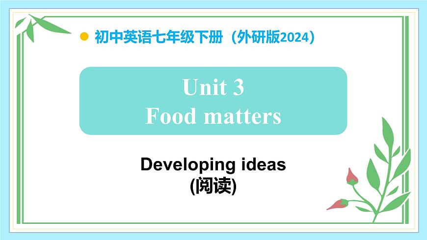 Unit 3 Food matters（第4课时）课件第1页