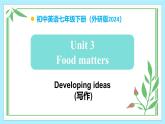 Unit 3 Food matters（第5課時(shí)） - 七年級(jí)英語下冊 同步教學(xué)課件+教學(xué)設(shè)計(jì)（外研版2024）