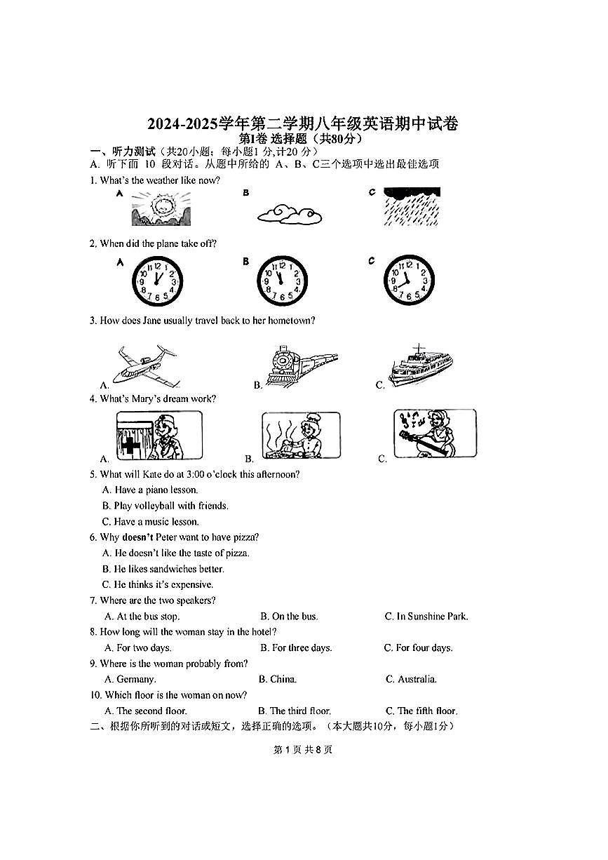 江苏省扬州市邗江实验中学中学2024-2025学年八年级下英语期中试卷第1页