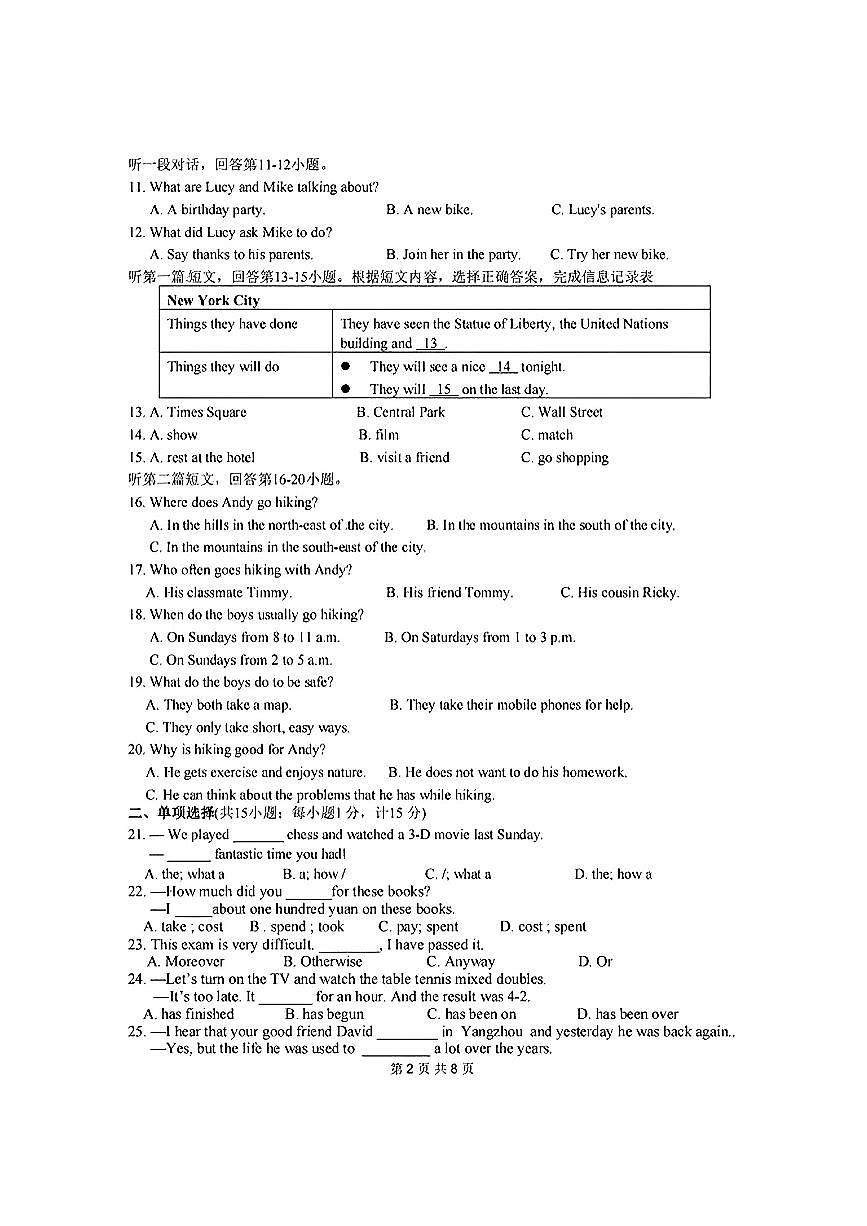 江苏省扬州市邗江实验中学中学2024-2025学年八年级下英语期中试卷第2页