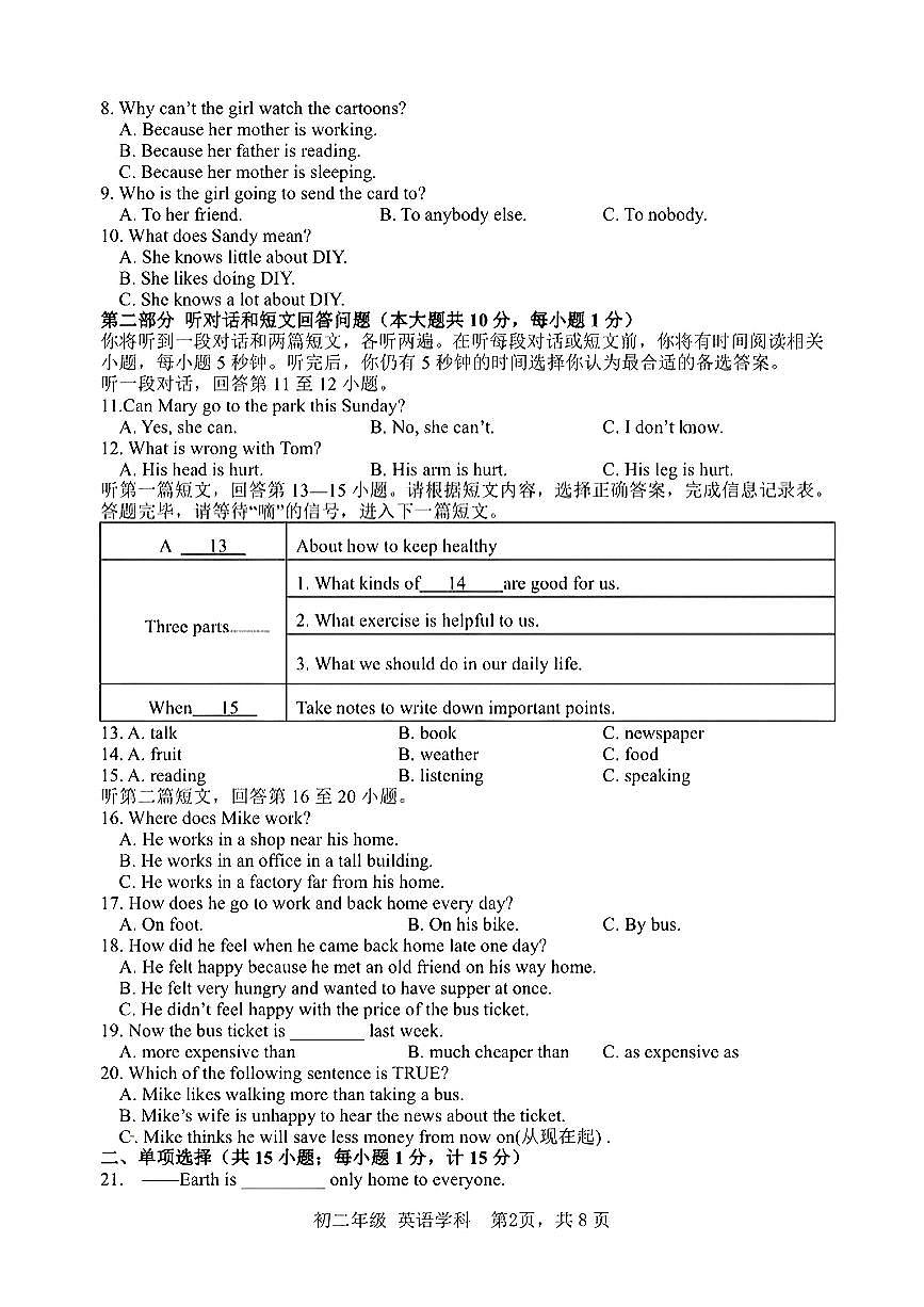 江苏省扬州市梅岭中学2024-2025学年八年级下英语期中试卷第2页