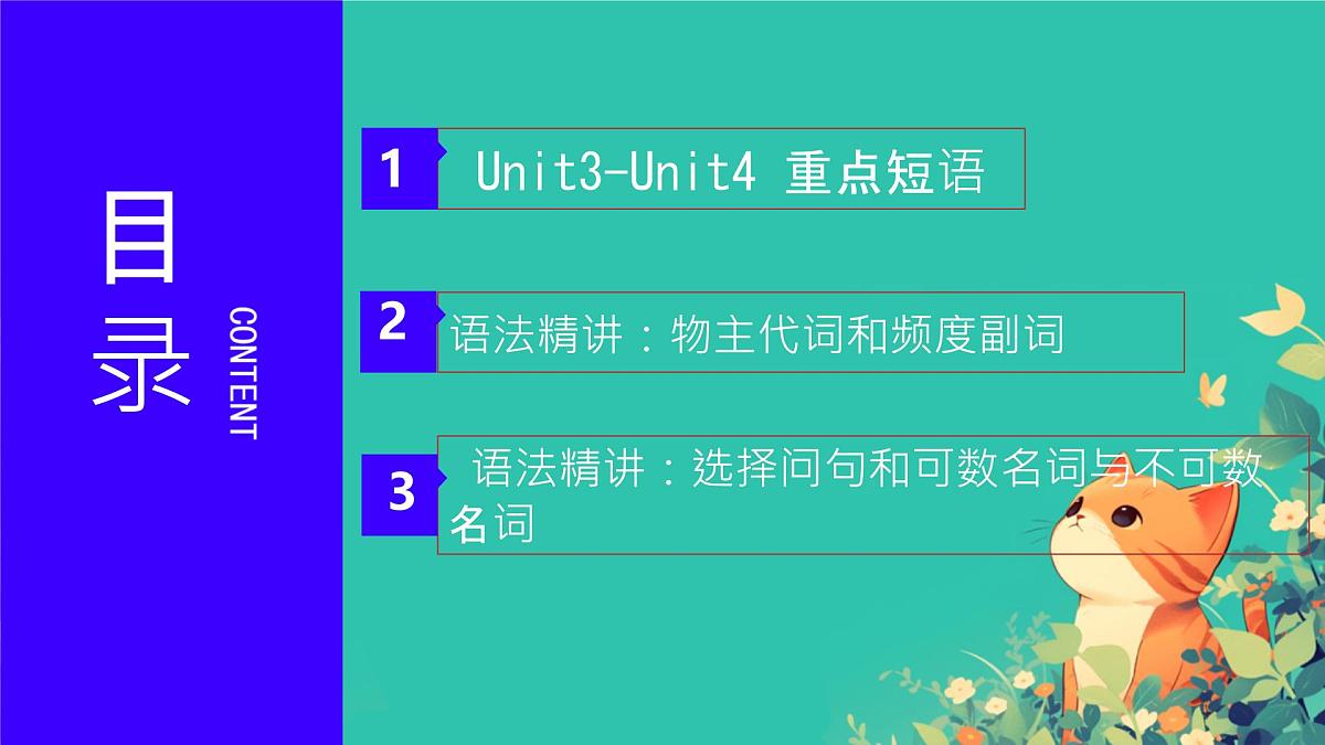 人教版英语七年级下期期中考试 Unit3-Unit4 考点复习课件第2页