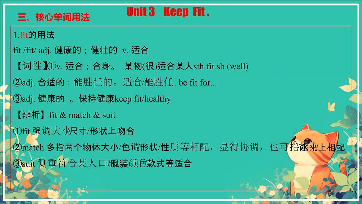 人教版英语七年级下期期中考试 Unit3-Unit4 考点复习课件第6页