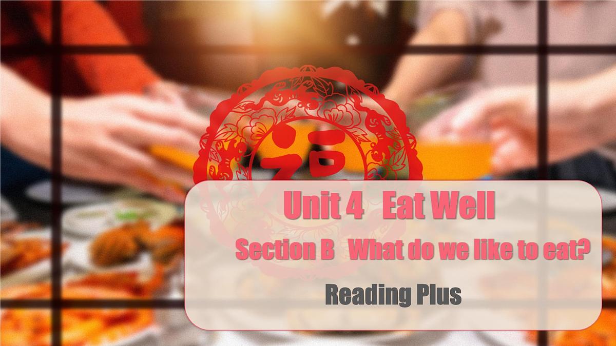 初中英语人教版（2024）七年级下册Unit 4 Eat Well Section B 课件第1页
