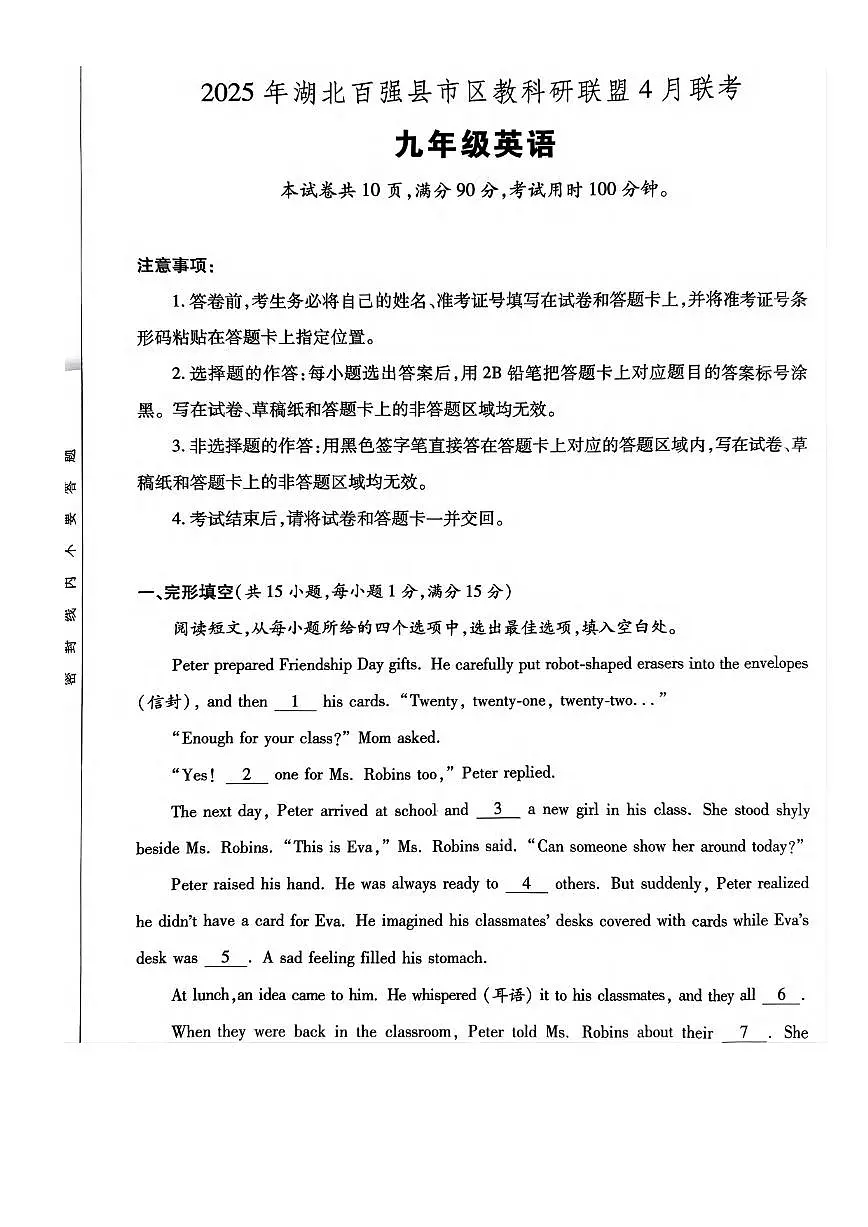 湖北省百强县市区联盟2025年4月联考九年级英语试题(PDF版含答案）第1页