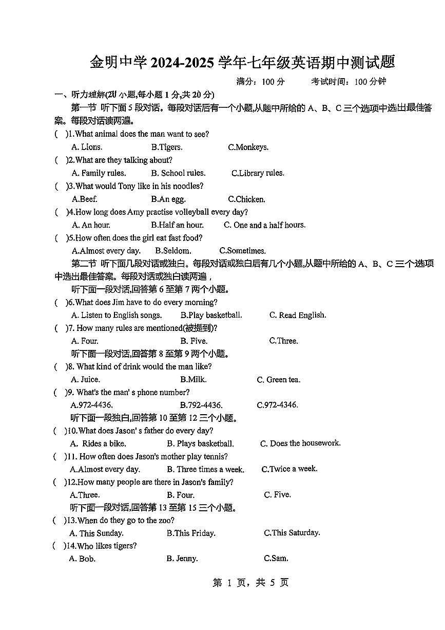 河南省开封市金明中学2024-2025学年七年级下英语期中试卷第1页