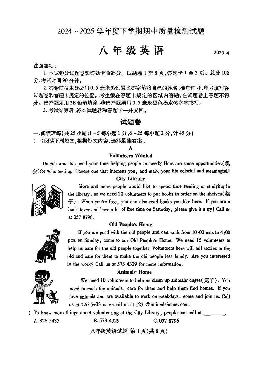 山东省临沂市兰山区2024-2025学年八年级下英语期中试卷第1页