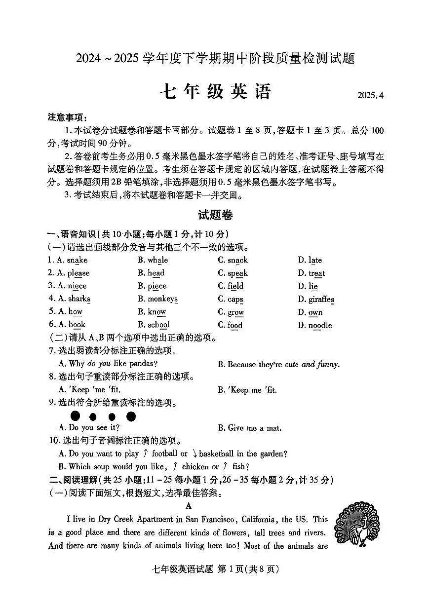山东省临沂市兰山区2024-2025学年七年级下英语期中试卷第1页