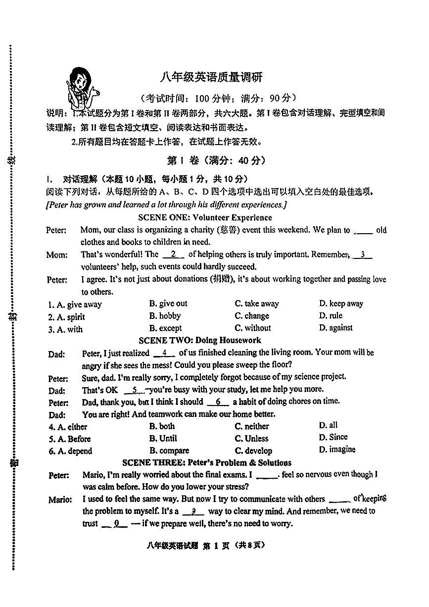 山东省青岛市市北区2024-2025学年八年级下英语期中试卷第1页