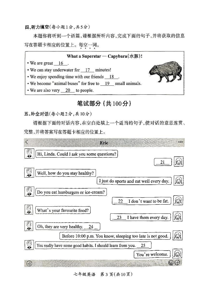 山西省吕梁市兴县部分学校2024-2025学年第二学期期中测试七年级英语试卷第3页