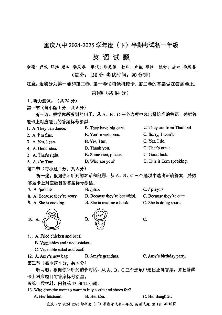 重庆市重庆八中2024-2025学年七年级下英语期中试卷第1页