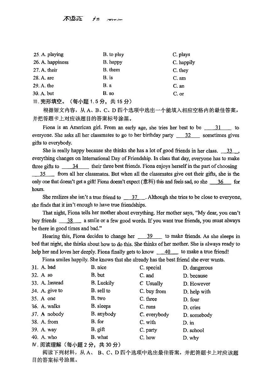 重庆市重庆八中2024-2025学年七年级下英语期中试卷第3页