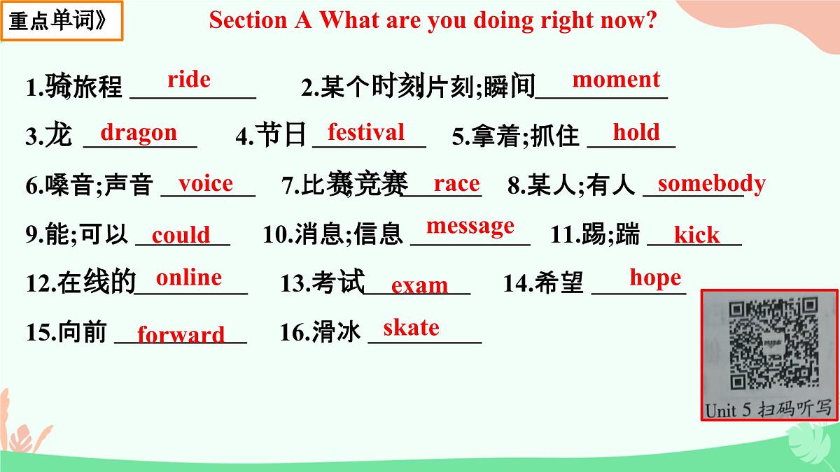 初中英语人教版（2024）七年级下册Unit 5 Here and now 复习课(一)（二） 课件第3页