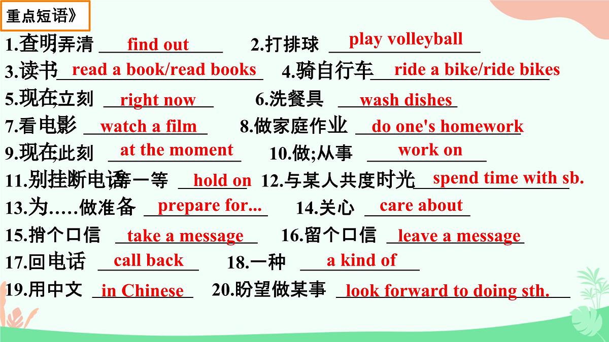 初中英语人教版（2024）七年级下册Unit 5 Here and now 复习课(一)（二） 课件第5页