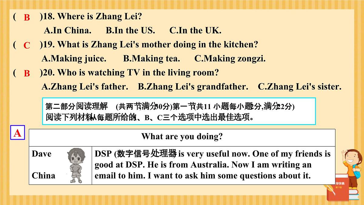 初中英语人教版（2024）七年级下册Unit 5 Here and now 复习课(三) 课件第5页