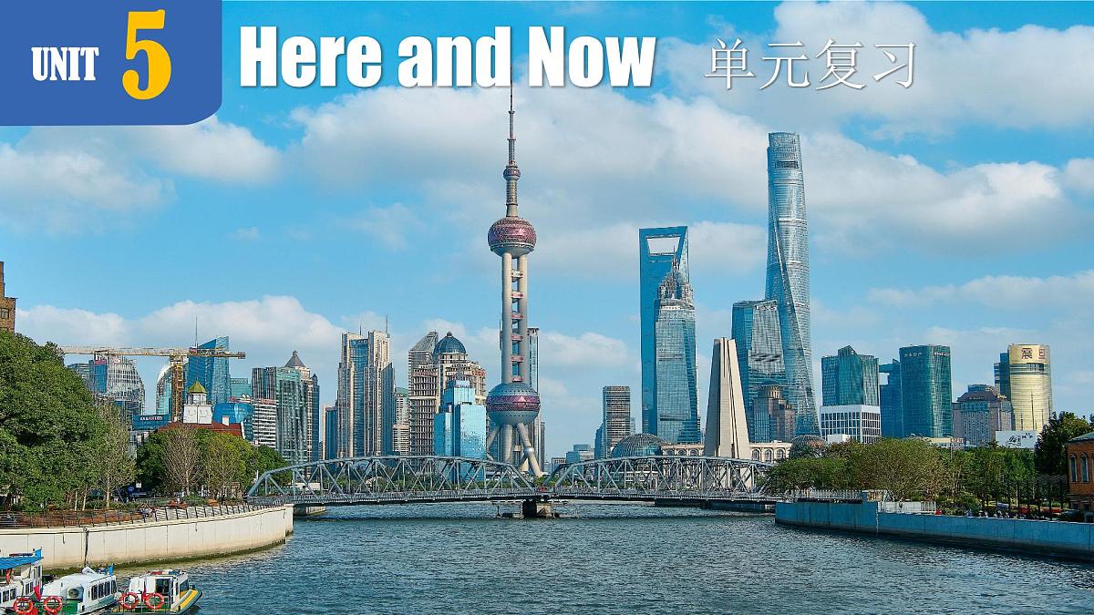 初中英语人教版（2024）七年级下册Unit 5 Here and now 单元复习 课件第1页