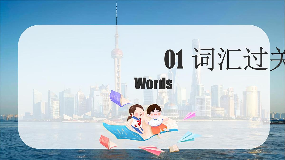 初中英语人教版（2024）七年级下册Unit 5 Here and now 单元复习 课件第4页