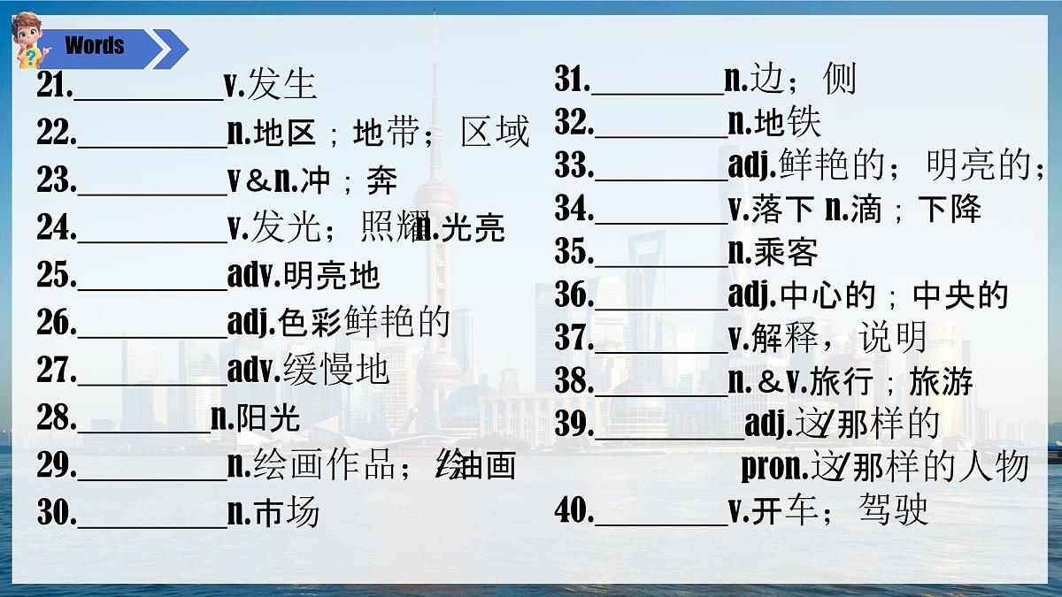 初中英语人教版（2024）七年级下册Unit 5 Here and now 单元复习 课件第6页