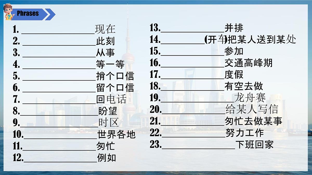 初中英语人教版（2024）七年级下册Unit 5 Here and now 单元复习 课件第8页